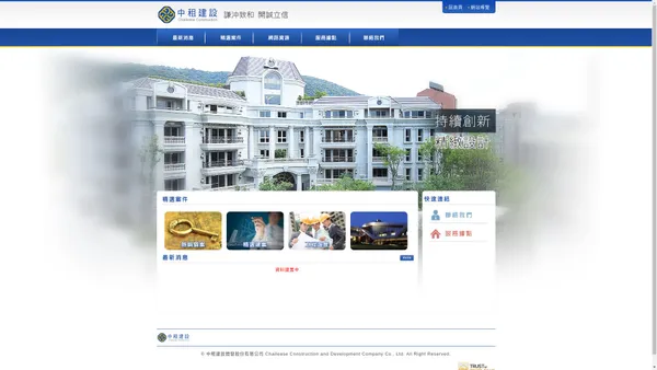 CCDC中租建設開發股份有限公司 - CCDC中租建設開發股份有限公司