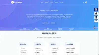 开源小程序商城_Java商城源码-Springboot商城_modulithshop Java开源商城