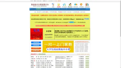 淮南家教|淮南家教网-免中介费家教网