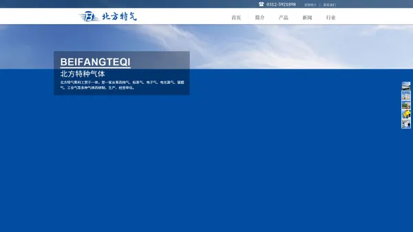 北方特气 高纯气 标准气 电子气 电光源气 镀膜气 工业气 氩气 乙硼烷 六氟化硫 磷烷 硼烷 锗烷 高纯氧气 乙烯-保定市北方特种气体有限公司
