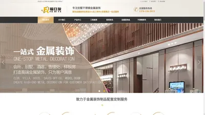 金属装饰_别墅金属装饰_别墅金属装饰条 - 北京福日发金属装饰工程