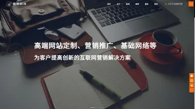 惠州市络易科技有限公司-网站建设,企业建站,网络推广,用网站演绎您的企业精髓!