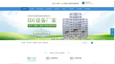 EDI设备_EDI模块_EDI超纯水机_EDI膜堆维修-东莞特纯膜EDI超纯水设备