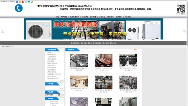 重庆空调回收_中央空调回收_溴化锂机组回收_重庆诚信空调回收公司