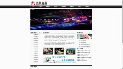 北京祺祥会展公司-年会活动策划_会场搭建_LED大屏租赁