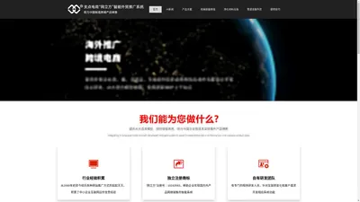 企业跨境产品营销利器-产品外贸推广-网立方智能外文网站系统