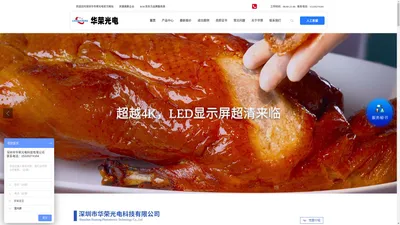 led显示屏价格_深圳市华荣光电科技有限公司