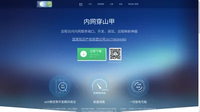 内网穿山甲_内网穿透_端口映射_nat穿透_端口转发_端口映射工具_内网穿透软件_内网ip映射到外网_nat映射_内网映射外网