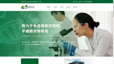 北京三安欣悦生物科技公司