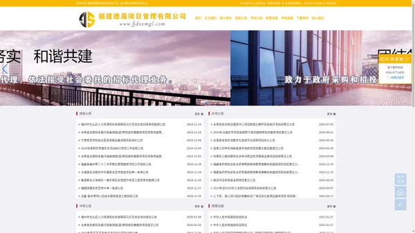 福建德晟项目管理有限公司
