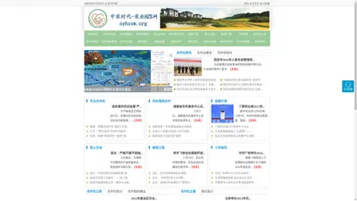 农业合作社网 - 全国政务信息一体化应用平台