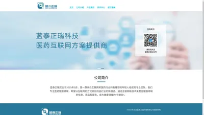 北京蓝泰正瑞科技有限公司