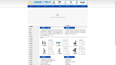 上海远征阀门厂有限公司