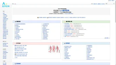 A+医学百科, 在线医学百科全书