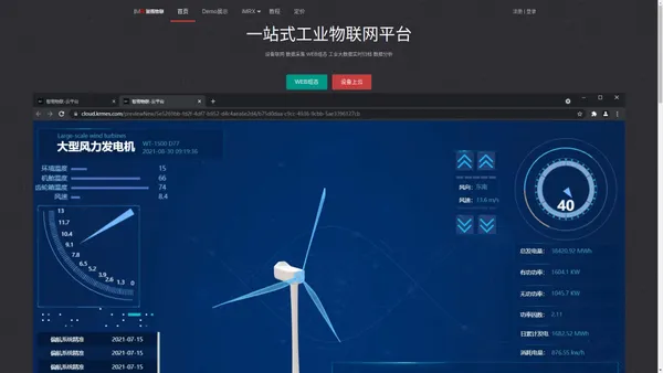 web组态-一站式工业物联平台-智雨物联