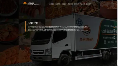 全日供应链-做中国最优秀的鲜食B2B供应链集成服务商