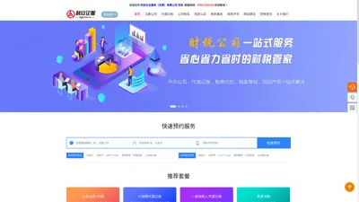 利安企服--工商注册-东莞财务公司-代理记账-东莞财务会计网站