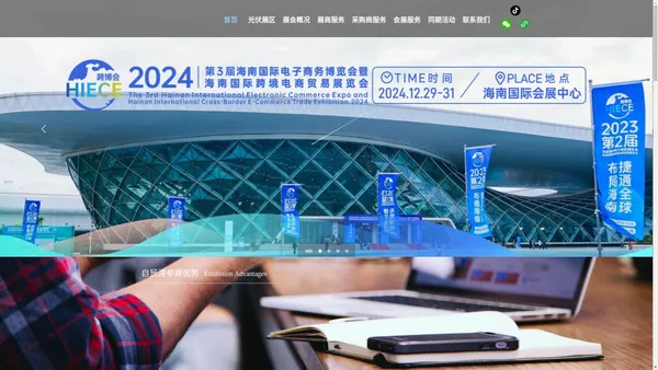 海南跨博会|海南跨境展|2022海南跨博会HIECE