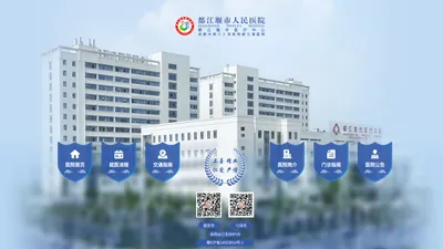 都江堰市人民医院