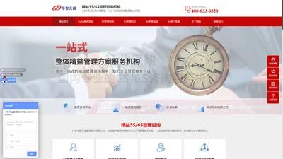 6S管理咨询公司-5S管理-7S管理培训-精益生产管理顾问-广东华智天诚管理顾问有限公司