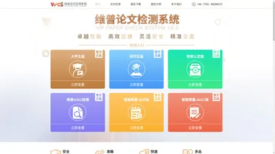 维普论文检测-系统入口【官方正版】