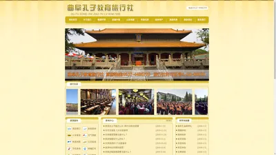 曲阜旅行社_曲阜研学旅行社_曲阜泰山地接旅行社-13963771180