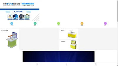 首页 - 河南蝉飞科技有限公司