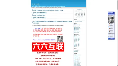 仿牌空间主机服务器|仿牌VPS|抗投诉VPS|荷兰VPS|马来西亚VPS|卢森堡VPS|立陶宛VPS|俄罗斯VPS-六六互联