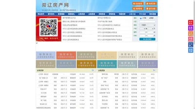 双辽房产网-双辽二手房-双辽租房