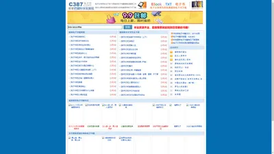 电子文学网 - 最值得收藏的电子书下载站