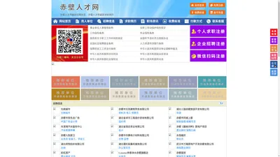 赤壁人才网-赤壁招聘网-赤壁人才市场