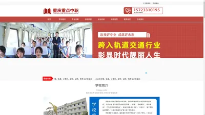 重庆轻轨学校|重庆轨道交通学校|重庆轨道学校|重庆重点中职学校|重庆乐果科技教育