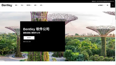 Home| Bentley 软件公司 | I基础设施工程软件公司