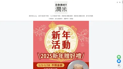 潤米roomy-米饅頭、貝果專門店【宅配首選】