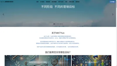 MKTYun营销增长研究所—健康和科技公司的营销加速伙伴