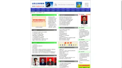 山东公司律师网-济南律师-山东律师-山东公司律师网-济南律师事务所-山东律师事务所