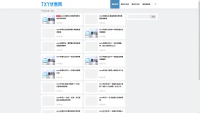 腾讯云最新活动_腾讯云促销优惠_代金券 | TXY优惠网