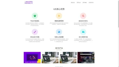 喜详网页设计-上海喜详网络科技有限公司