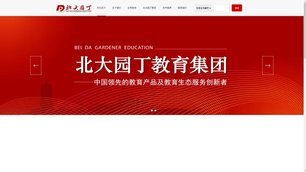 北大园丁教育集团--学校授牌,托管学校,校园长培训,北大园丁智库