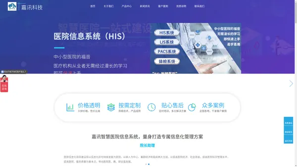 HIS系统-嘉讯医院信息管理系统