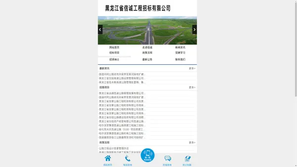 黑龙江省信诚工程招标有限公司