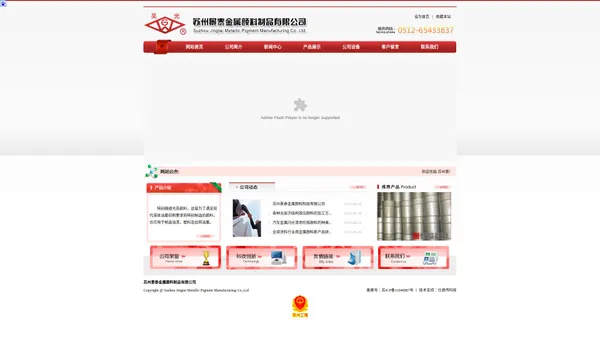 苏州景泰金属颜料制品有限公司