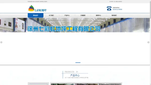 徐州专业地坪服务商-  徐州七彩虹地坪工程有限公司-网站首页