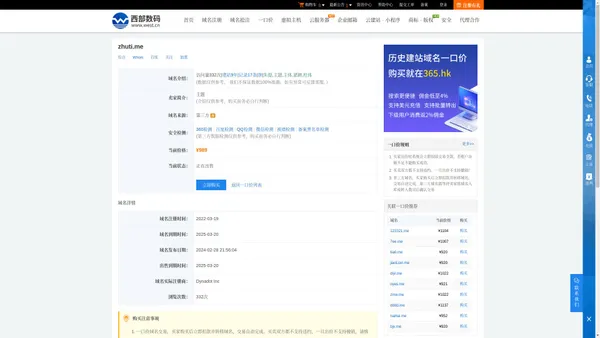 zhuti.me一口价交易-西部数码域名交易中心