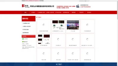 西安弘合瑞智能信息科技有限公司主营：环保LED公示屏，组态LED屏，工业LED电子看板，modbusLED屏，工业数据二次开发对接