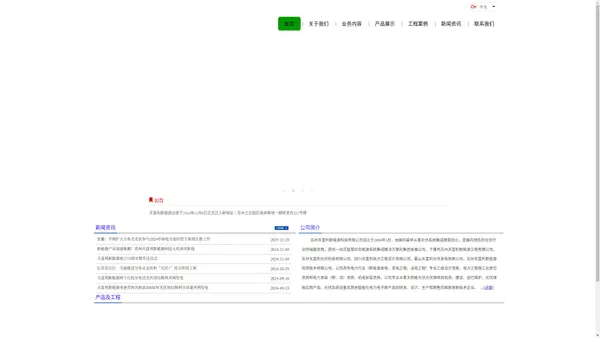 苏州天富利新能源科技有限公司_太阳能光伏发电专家