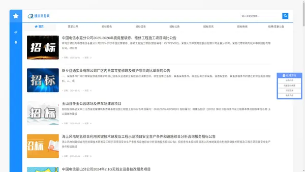 晴南商务网 - 专注招投标公告、信息的招标网站