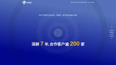 南京泰禾网络—产业智慧化专家