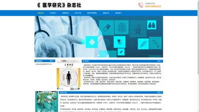 -《医学研究》杂志社/编辑部 医学论文投稿发表【官网】