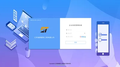 登录-驰泰企业信息管理系统